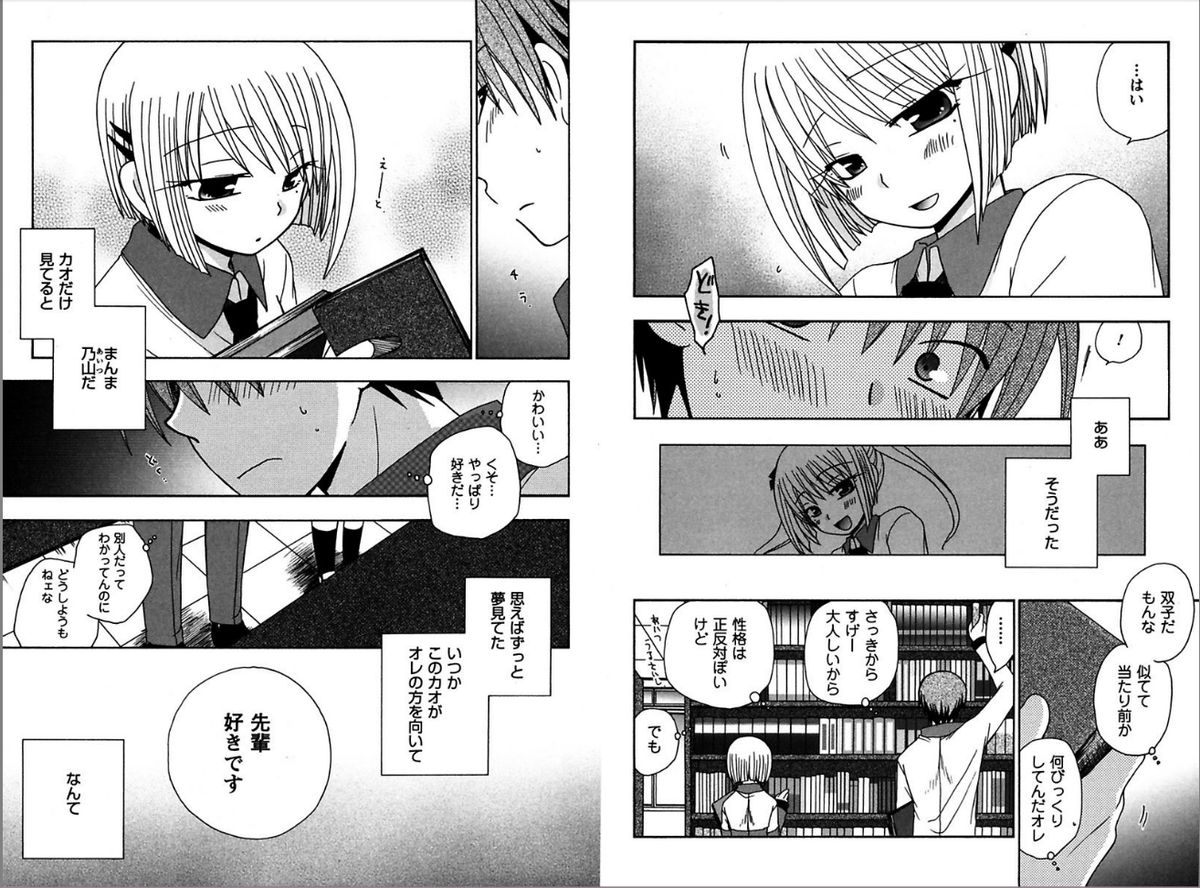 Ren * Ai Twins page 6 full