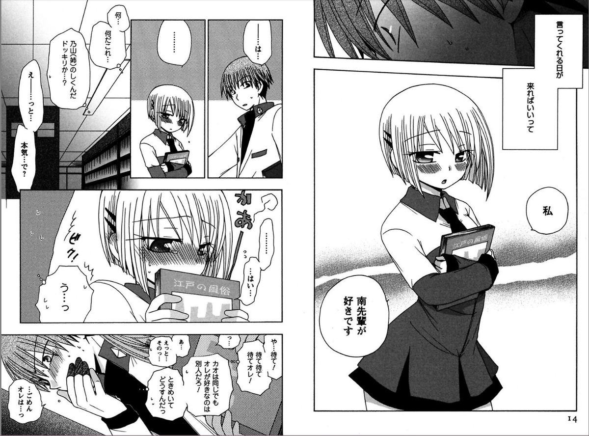 Ren * Ai Twins page 7 full