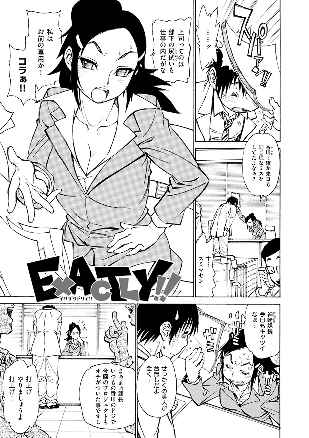 EXACTLY!! page 6 full