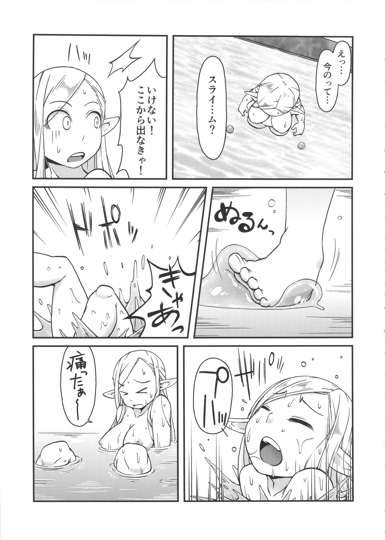 Dungeon Cooking ~Marcille no Slime Zoe~ page 10 full