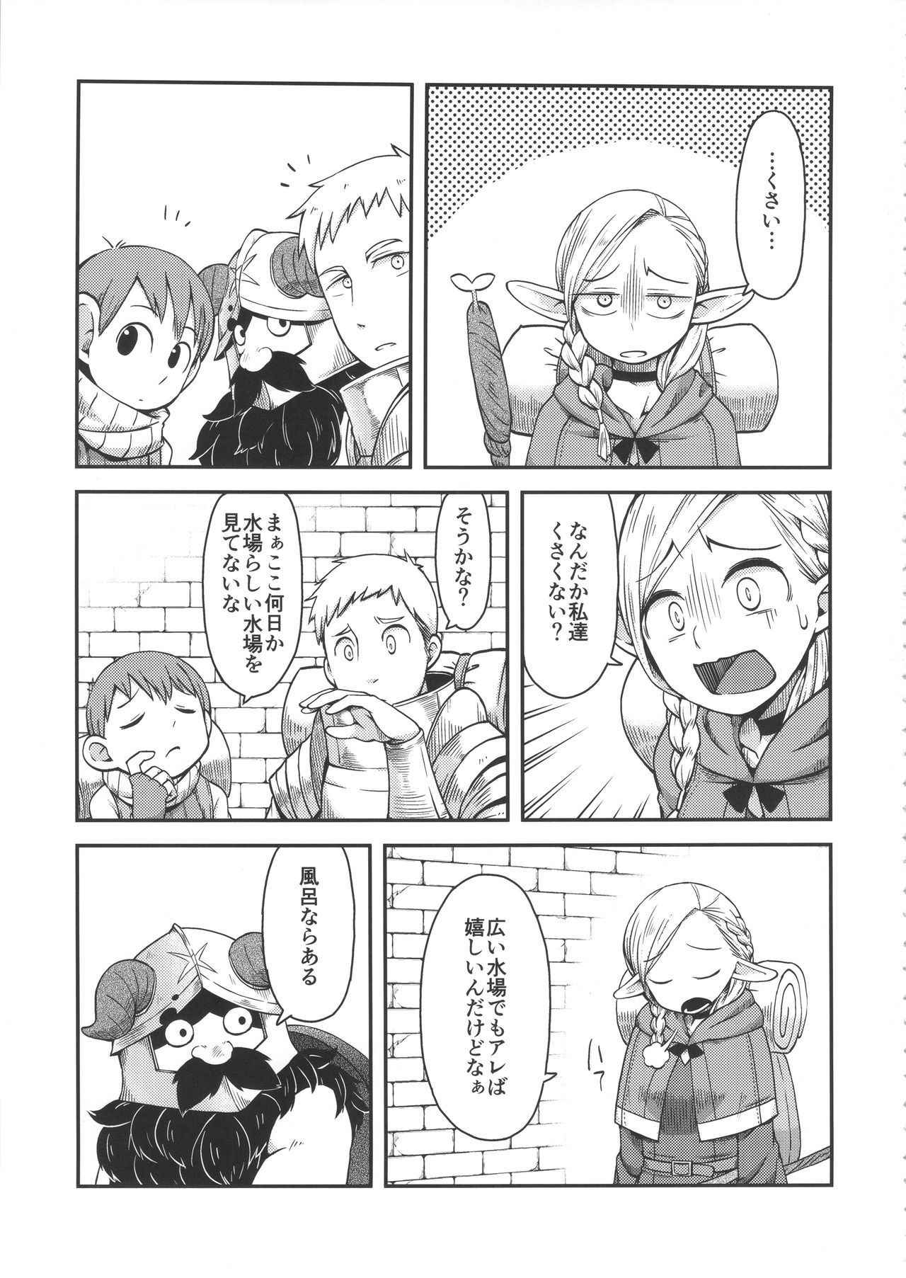 Dungeon Cooking ~Marcille no Slime Zoe~ page 2 full