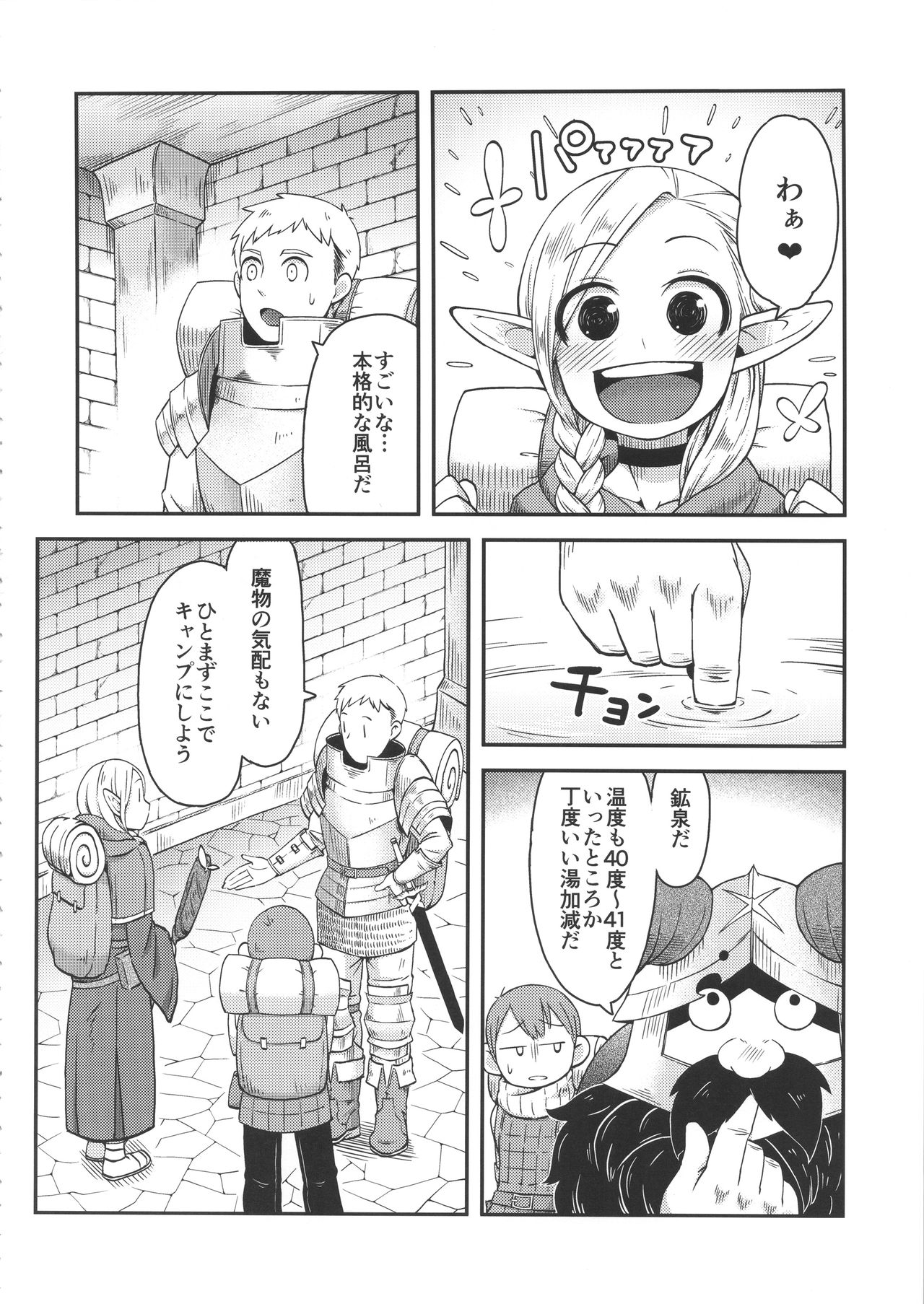Dungeon Cooking ~Marcille no Slime Zoe~ page 5 full