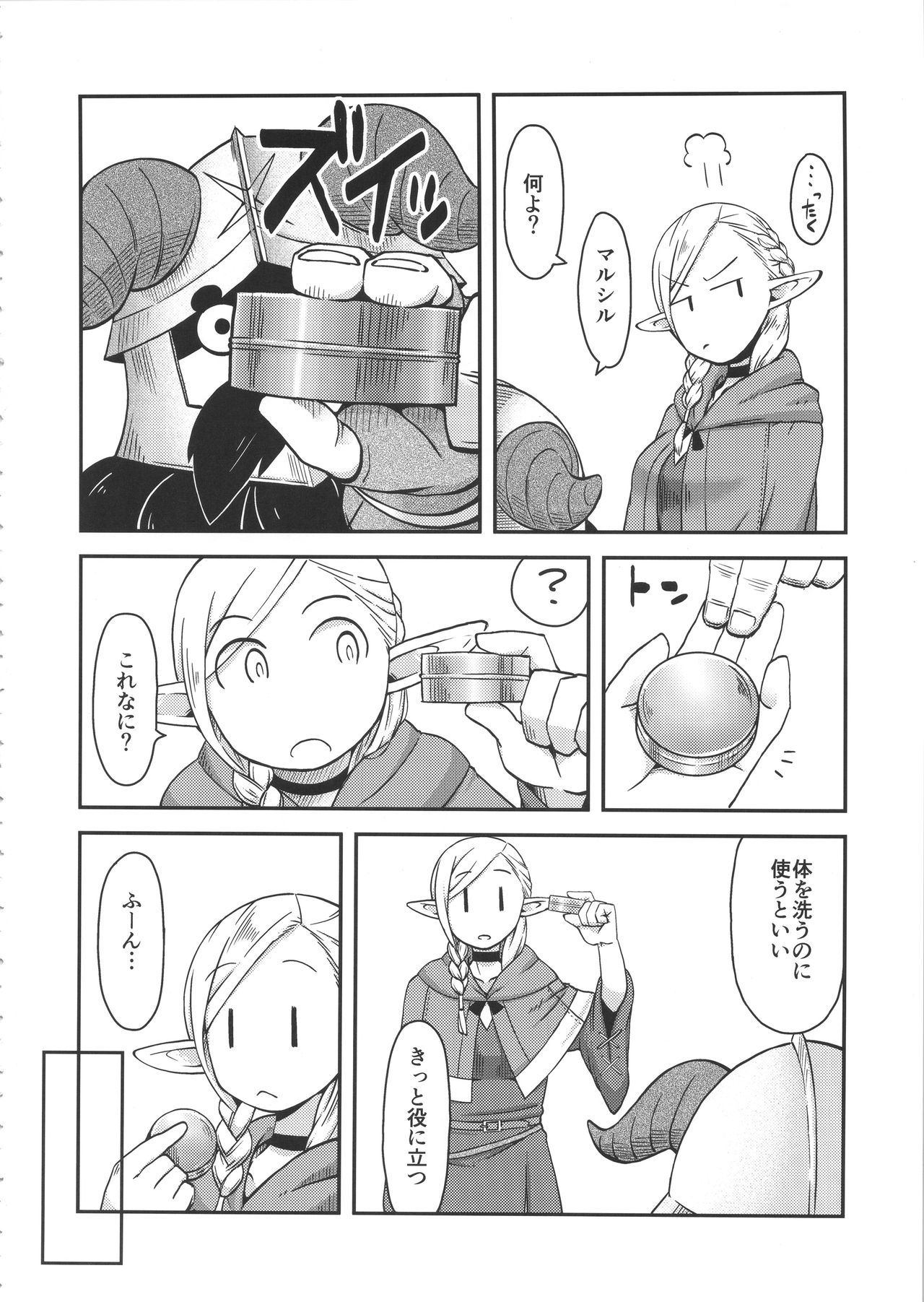 Dungeon Cooking ~Marcille no Slime Zoe~ page 7 full