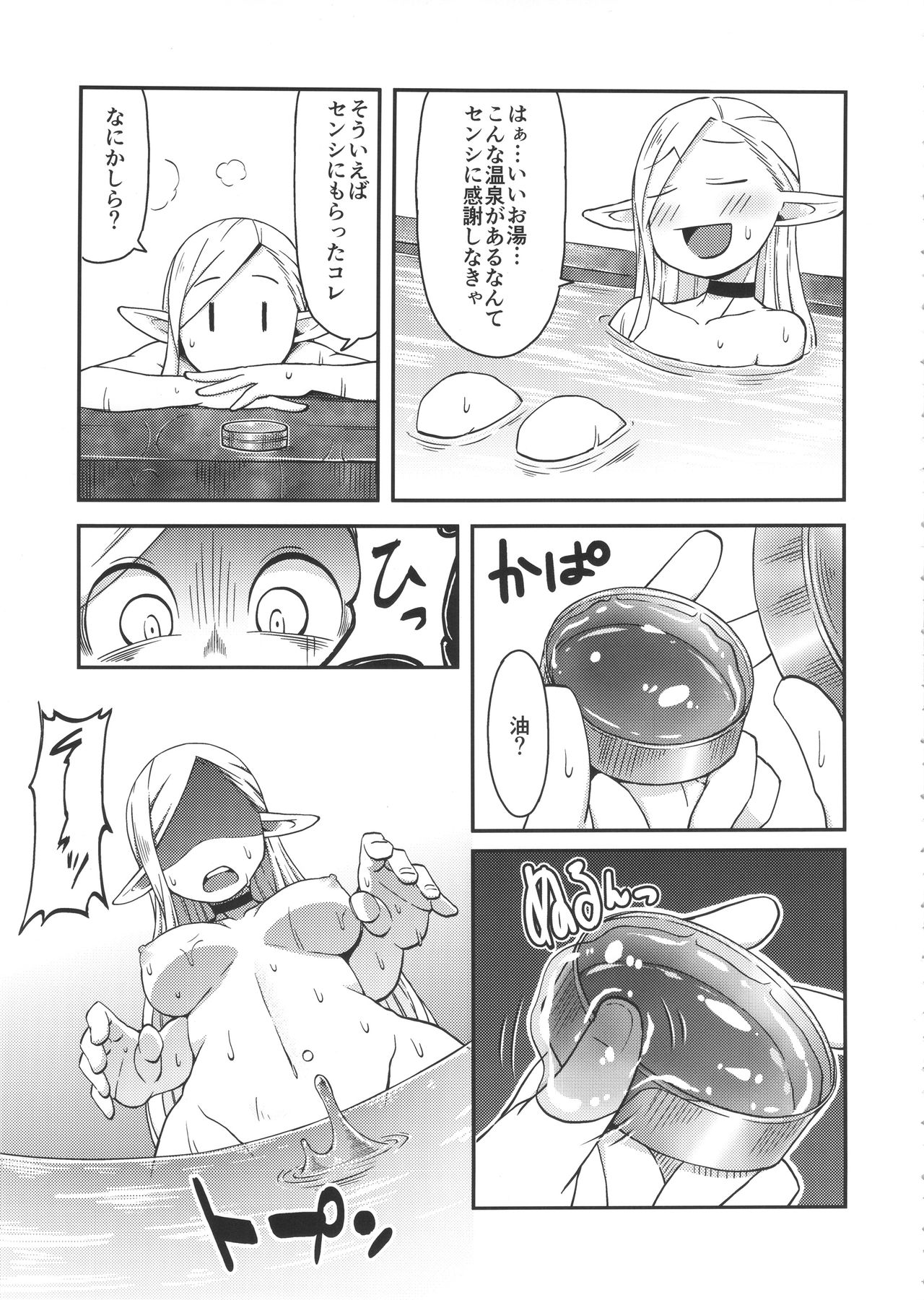 Dungeon Cooking ~Marcille no Slime Zoe~ page 8 full