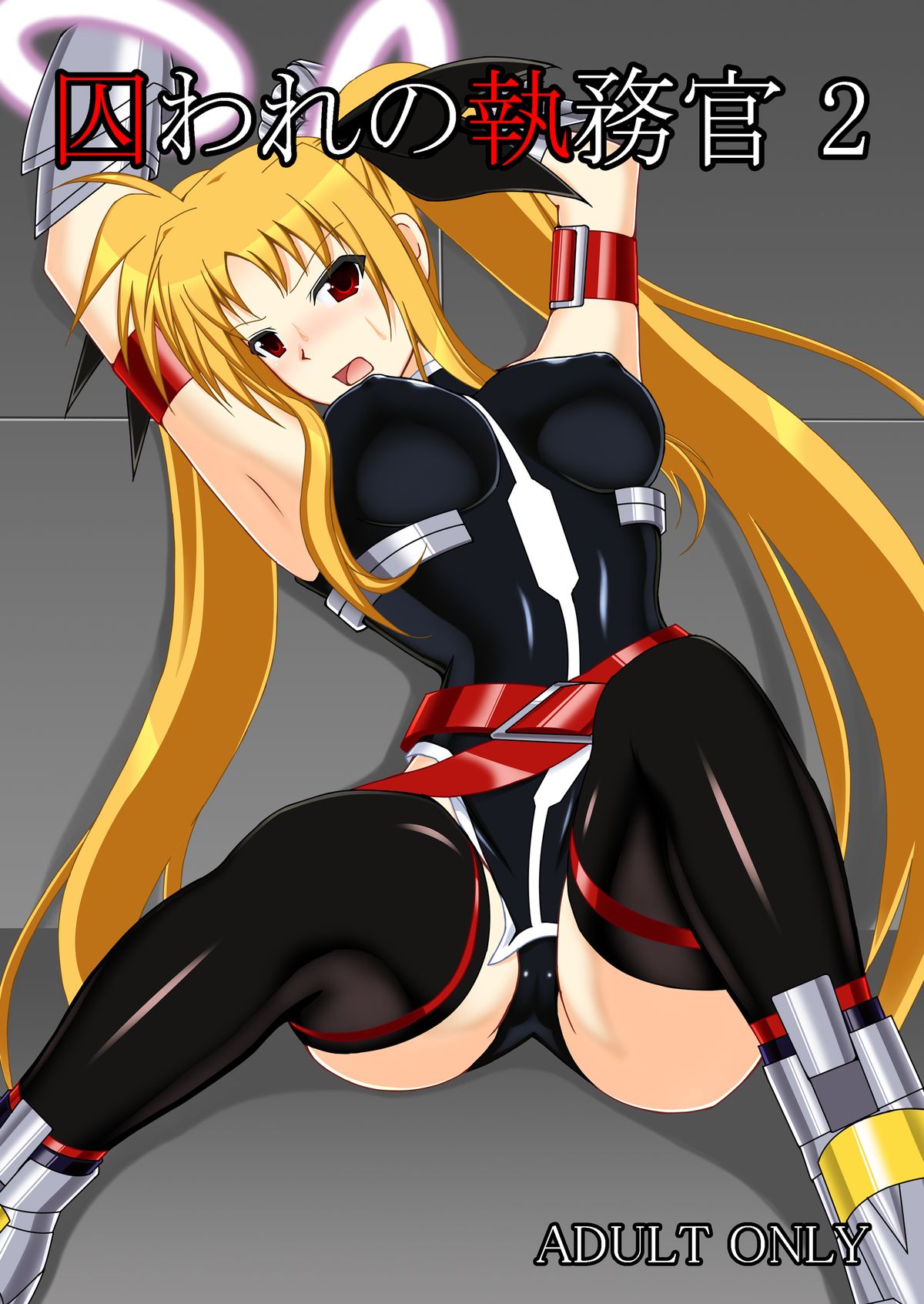 Toraware no Shitsumukan 2 page 1 full