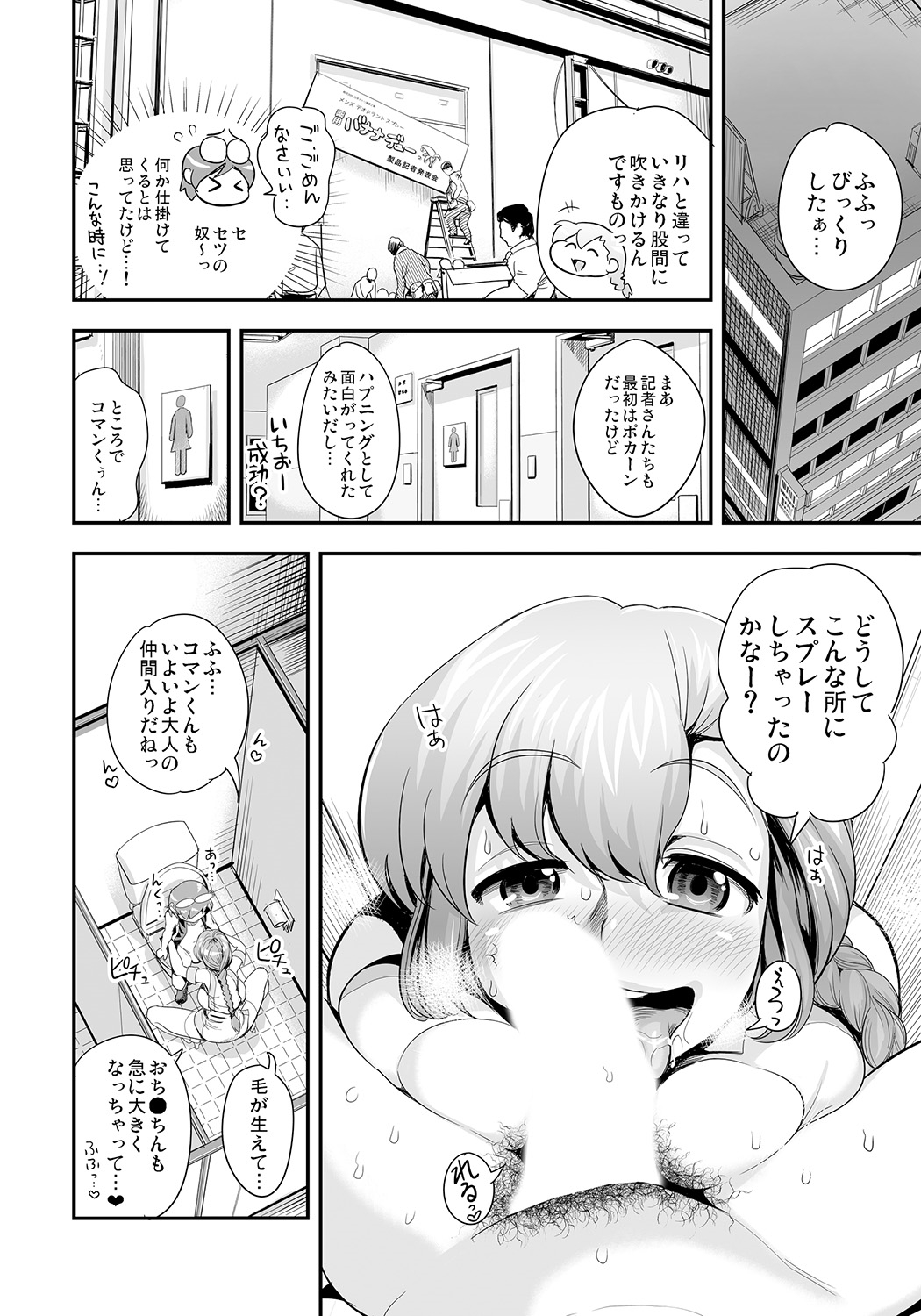 Henshin!? Sukekomas!! Dai 5 wa Amaku Fukuramu Banana no Kaori? Hanra de Yuuwaku Ikisugi Seihin Happyoukai!?! page 10 full