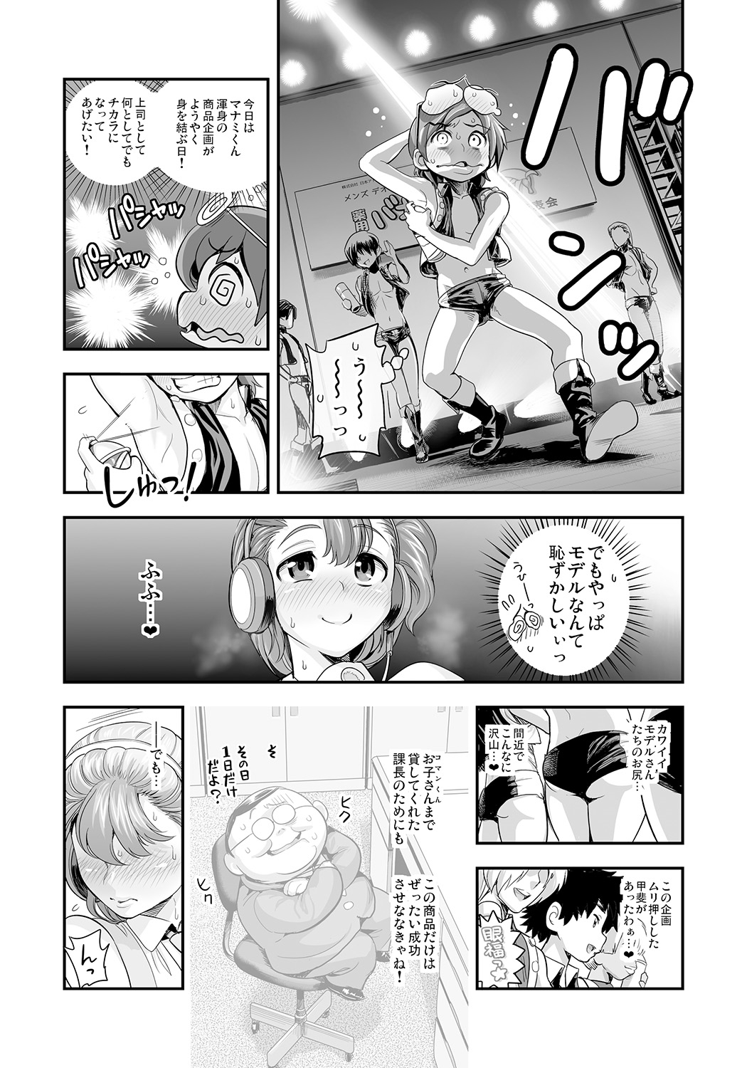Henshin!? Sukekomas!! Dai 5 wa Amaku Fukuramu Banana no Kaori? Hanra de Yuuwaku Ikisugi Seihin Happyoukai!?! page 4 full