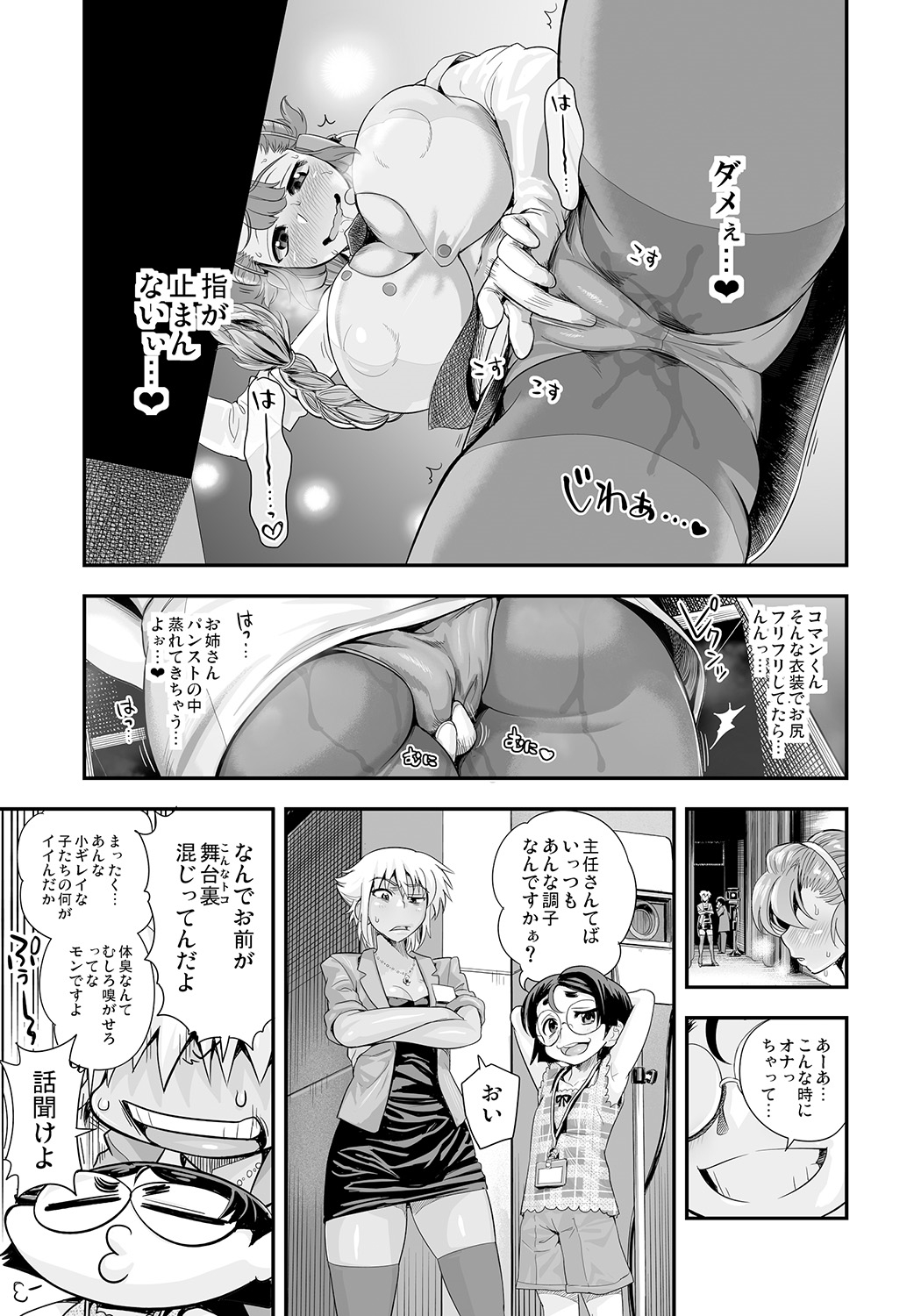Henshin!? Sukekomas!! Dai 5 wa Amaku Fukuramu Banana no Kaori? Hanra de Yuuwaku Ikisugi Seihin Happyoukai!?! page 5 full