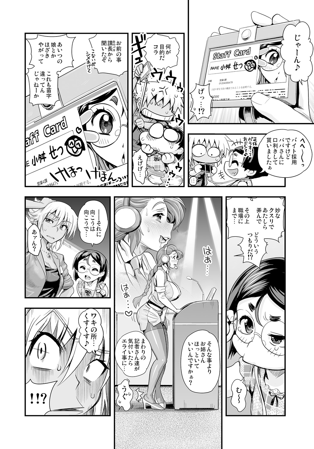 Henshin!? Sukekomas!! Dai 5 wa Amaku Fukuramu Banana no Kaori? Hanra de Yuuwaku Ikisugi Seihin Happyoukai!?! page 6 full