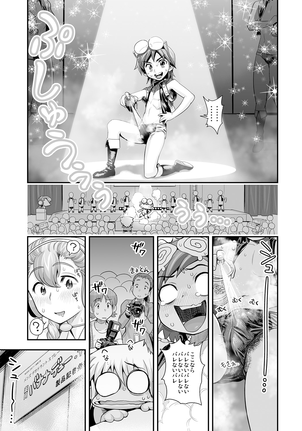 Henshin!? Sukekomas!! Dai 5 wa Amaku Fukuramu Banana no Kaori? Hanra de Yuuwaku Ikisugi Seihin Happyoukai!?! page 9 full
