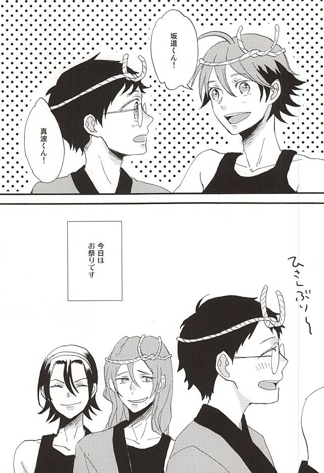 Ramune-dama Ochita page 2 full