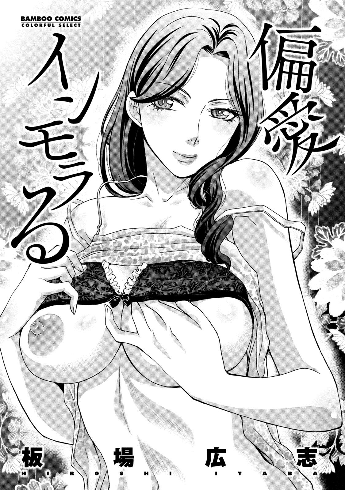 Henai Immoral page 4 full