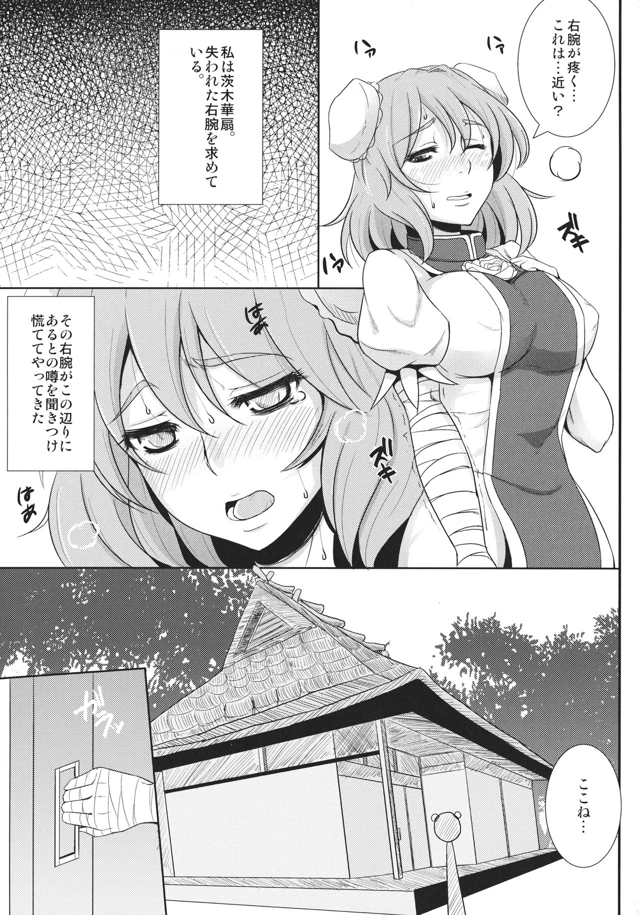 Ibaraki Kasen-chan no  Shoushitsu page 4 full