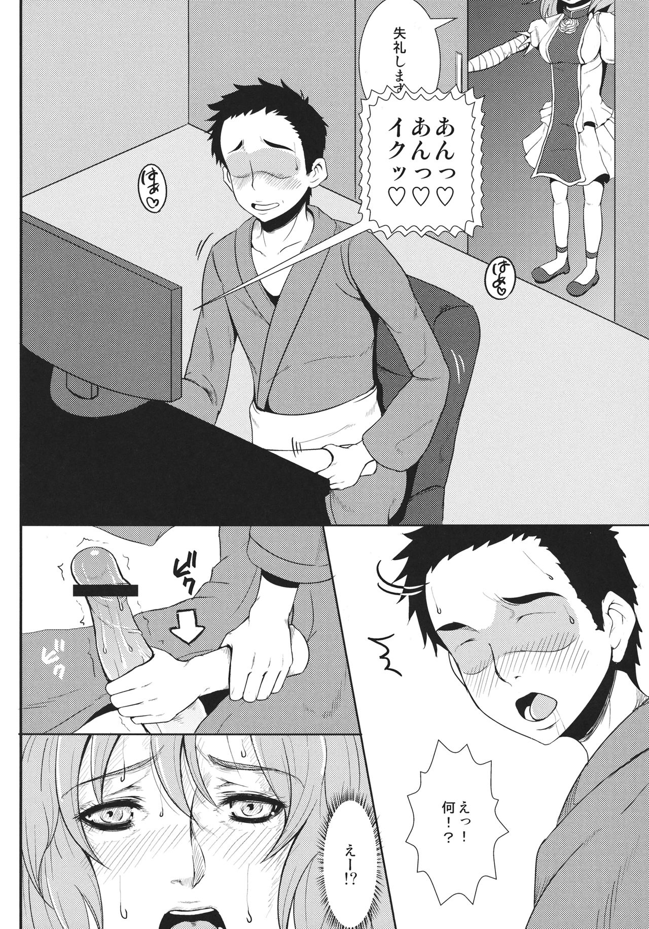 Ibaraki Kasen-chan no  Shoushitsu page 5 full