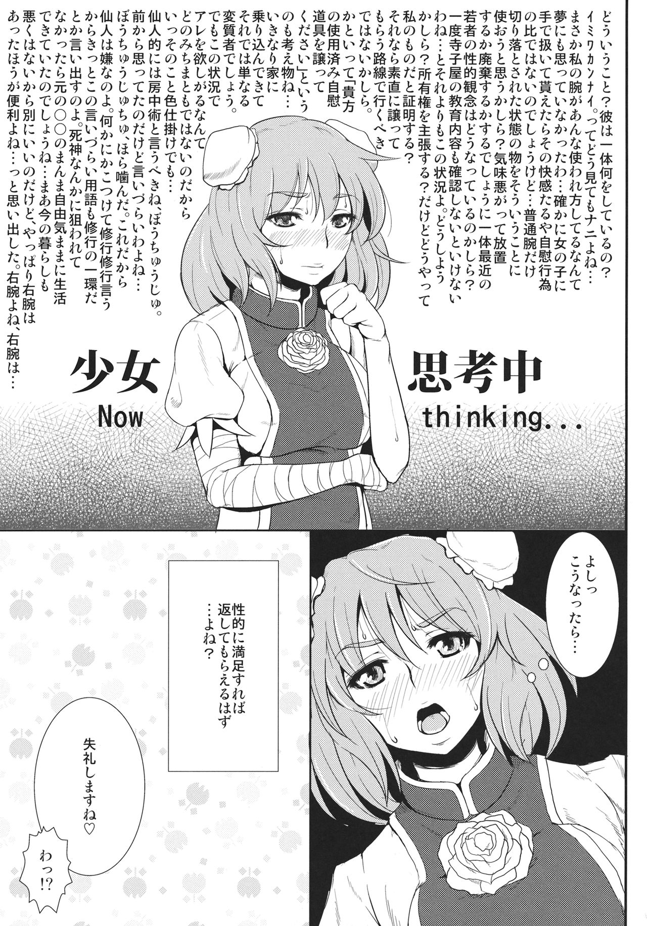 Ibaraki Kasen-chan no  Shoushitsu page 6 full