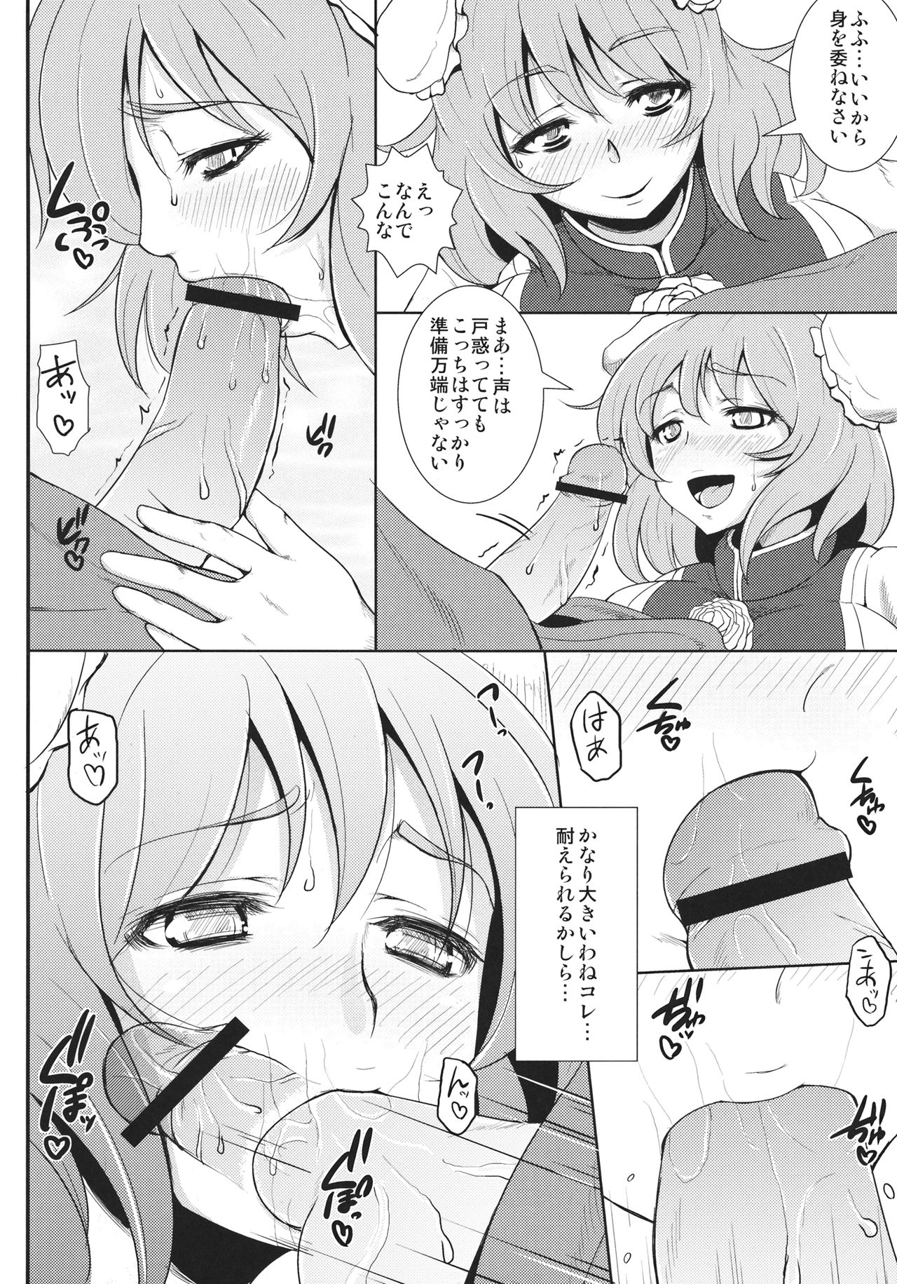 Ibaraki Kasen-chan no  Shoushitsu page 7 full