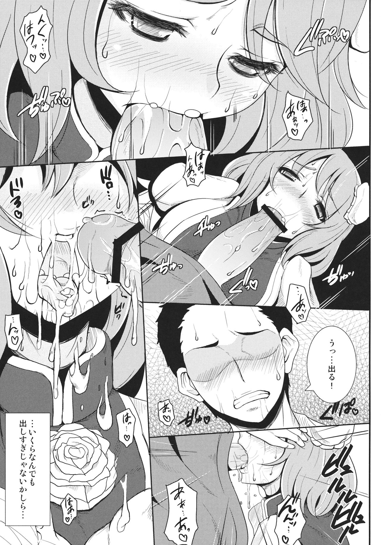 Ibaraki Kasen-chan no  Shoushitsu page 8 full