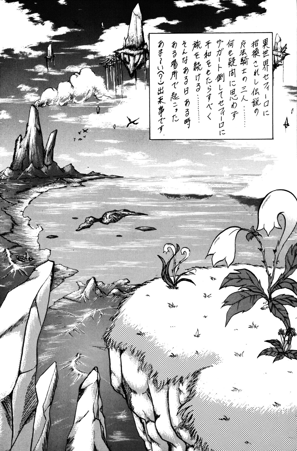 Stale World page 3 full