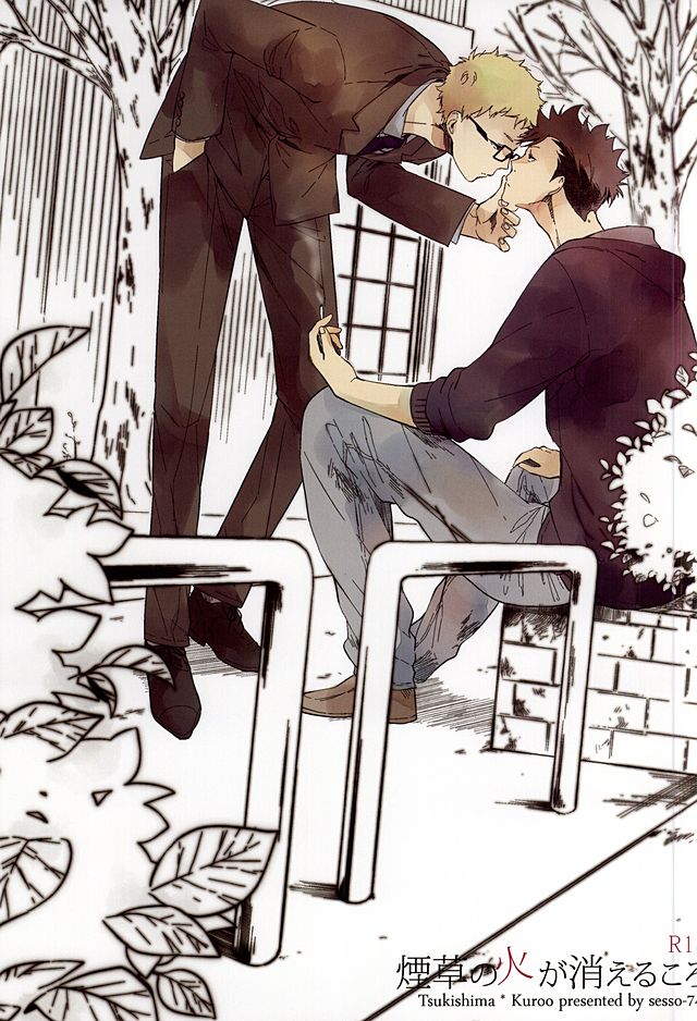 Tabako no Hi ga Kieru Koro page 1 full