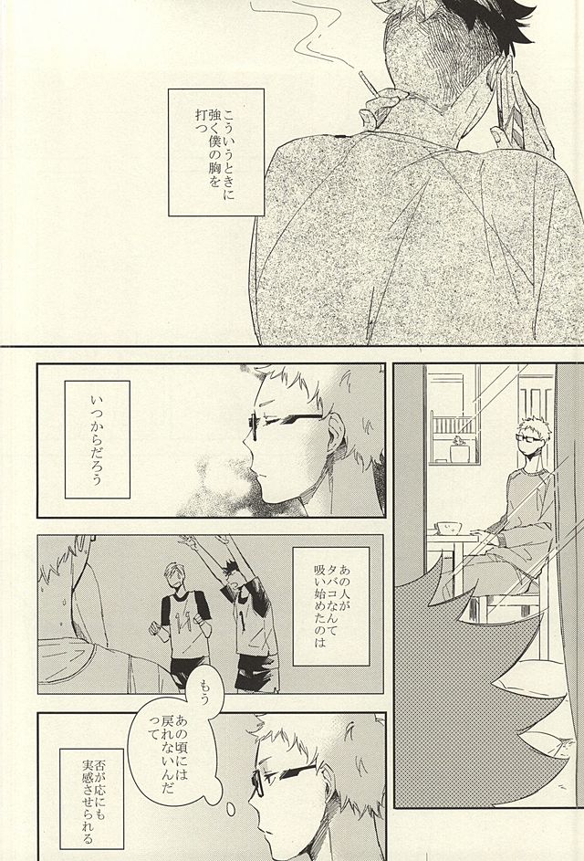 Tabako no Hi ga Kieru Koro page 7 full