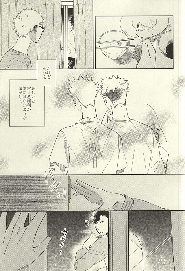 Tabako no Hi ga Kieru Koro page 8 full