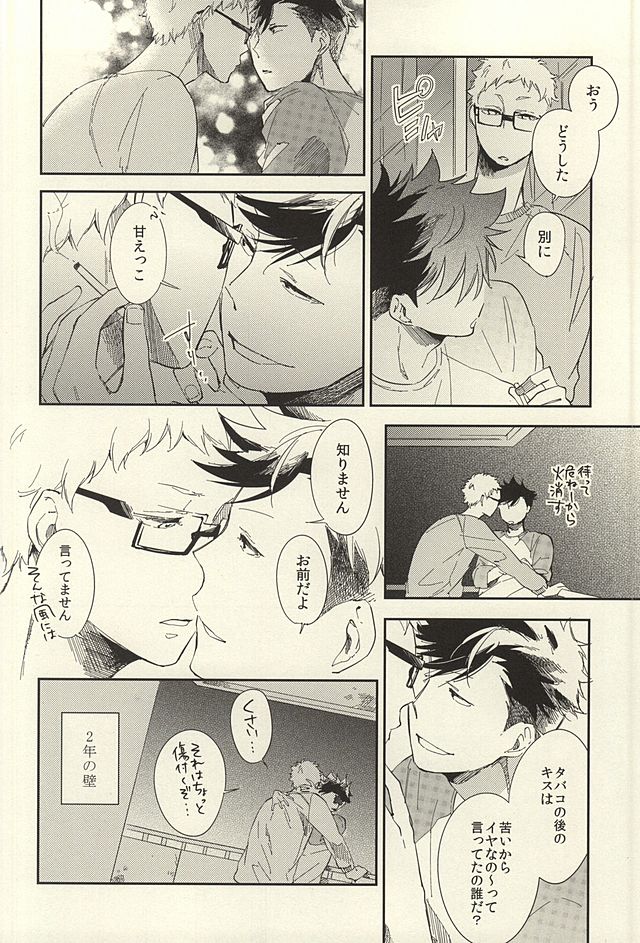 Tabako no Hi ga Kieru Koro page 9 full