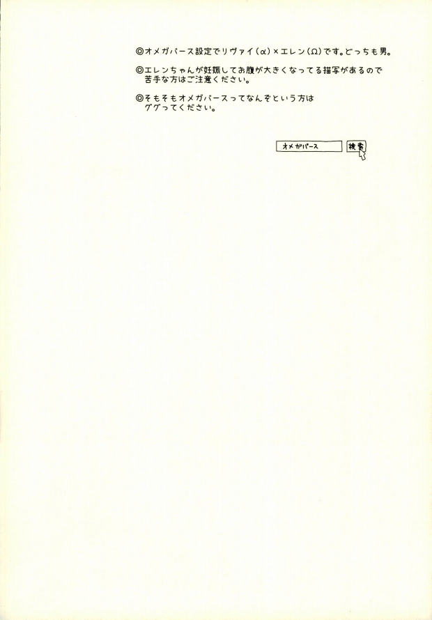 Omegaverse de Ninshin Shita Eren-chan to Tsugai no Levi-san ga Hitasura Ichaicha Suru Hon page 2 full