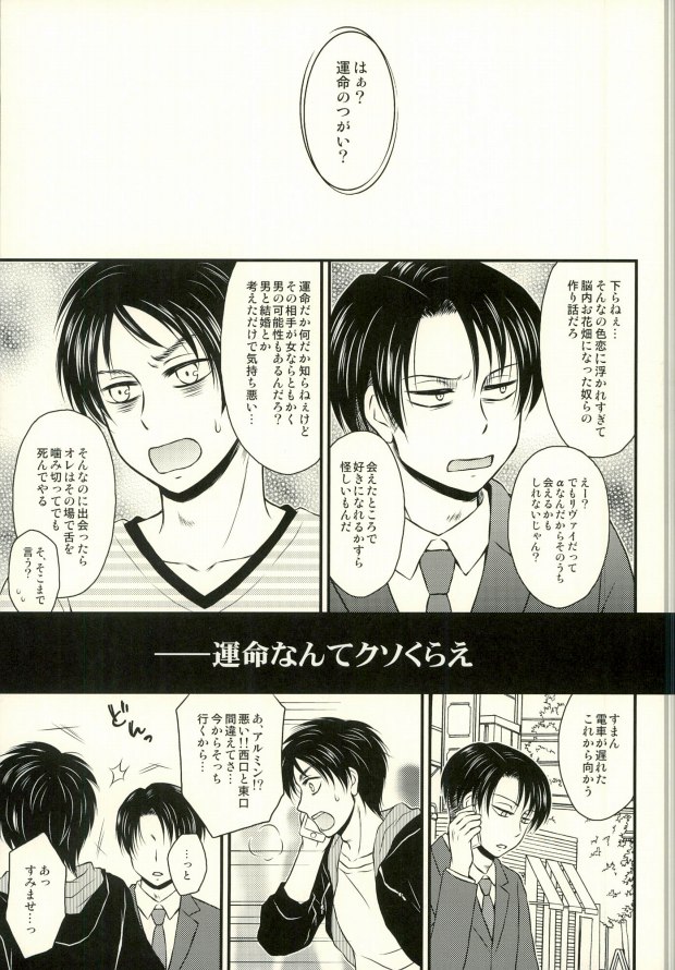 Omegaverse de Ninshin Shita Eren-chan to Tsugai no Levi-san ga Hitasura Ichaicha Suru Hon page 3 full