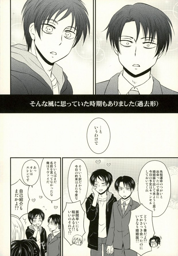 Omegaverse de Ninshin Shita Eren-chan to Tsugai no Levi-san ga Hitasura Ichaicha Suru Hon page 4 full