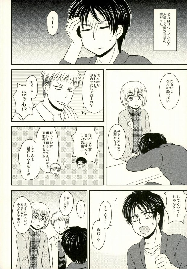 Omegaverse de Ninshin Shita Eren-chan to Tsugai no Levi-san ga Hitasura Ichaicha Suru Hon page 6 full