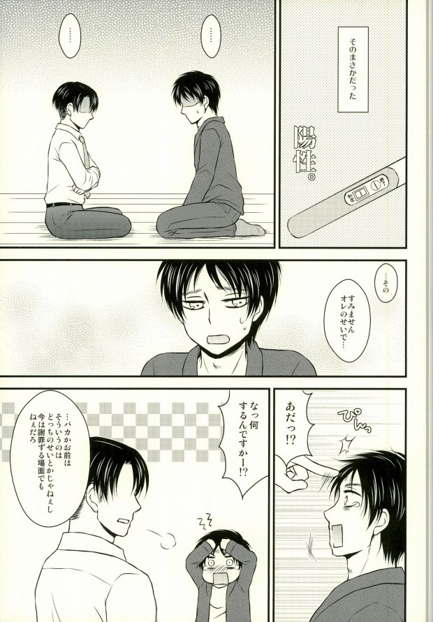 Omegaverse de Ninshin Shita Eren-chan to Tsugai no Levi-san ga Hitasura Ichaicha Suru Hon page 7 full