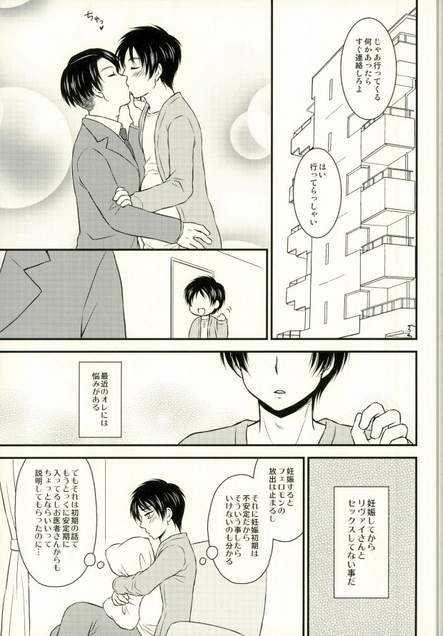 Omegaverse de Ninshin Shita Eren-chan to Tsugai no Levi-san ga Hitasura Ichaicha Suru Hon page 9 full