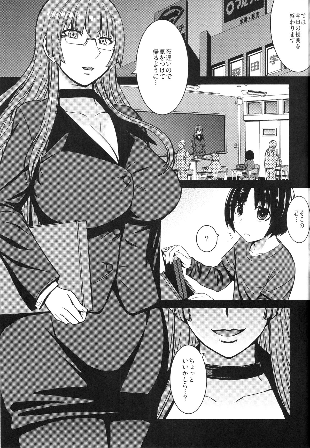 Inma Futatabi - Succubus comes again. page 4 full