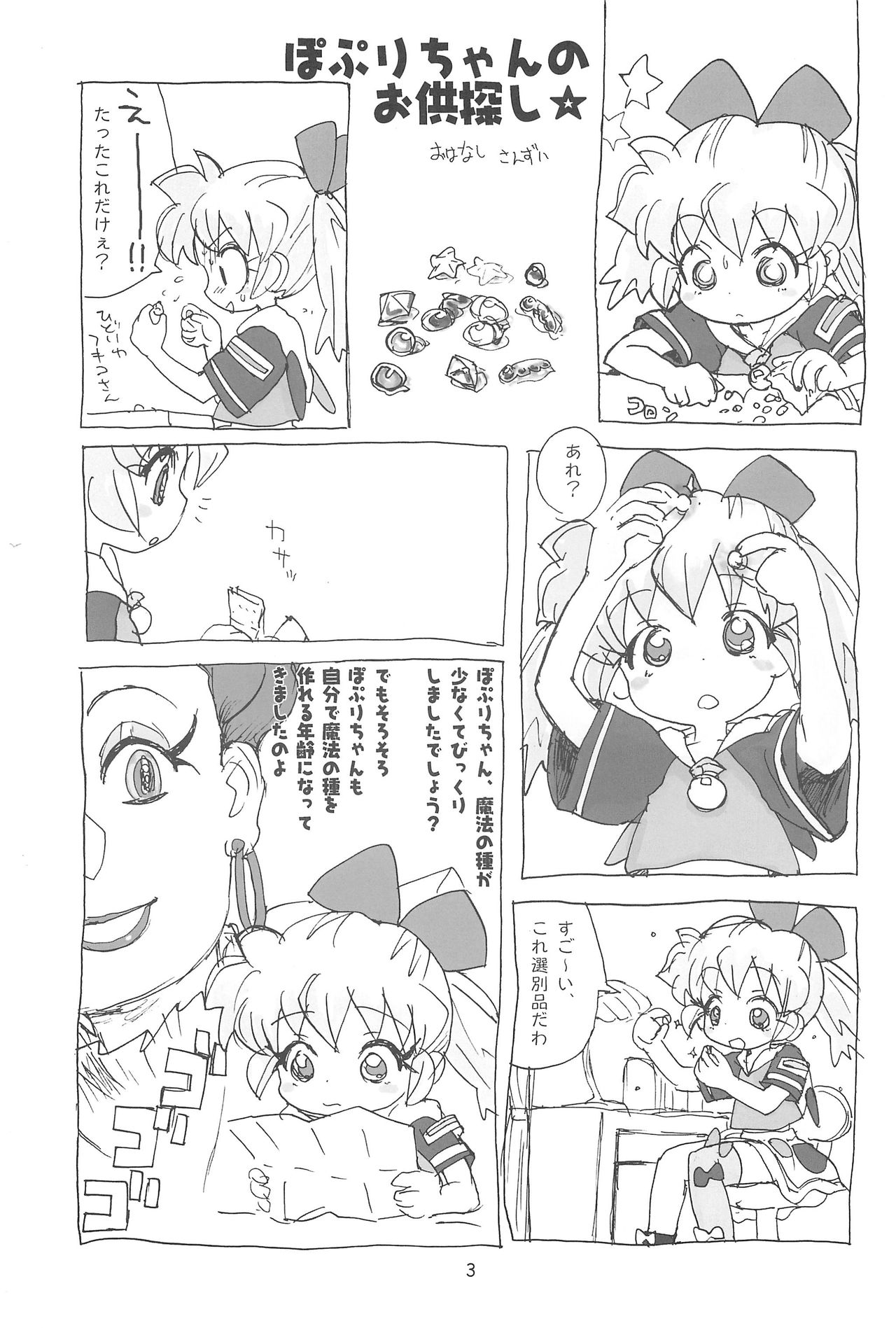 Hadameshi page 3 full