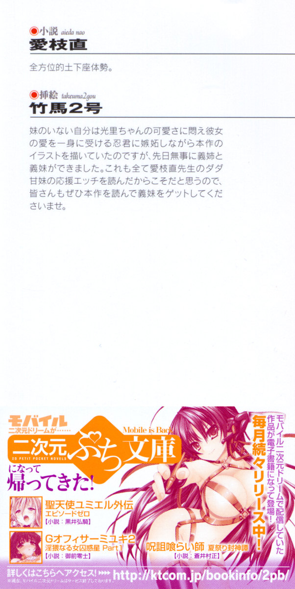 Dada Ama Imouto no Ouen H Iyashite Ageruwa Oniichan! - Cheer H of Fond Sister page 2 full