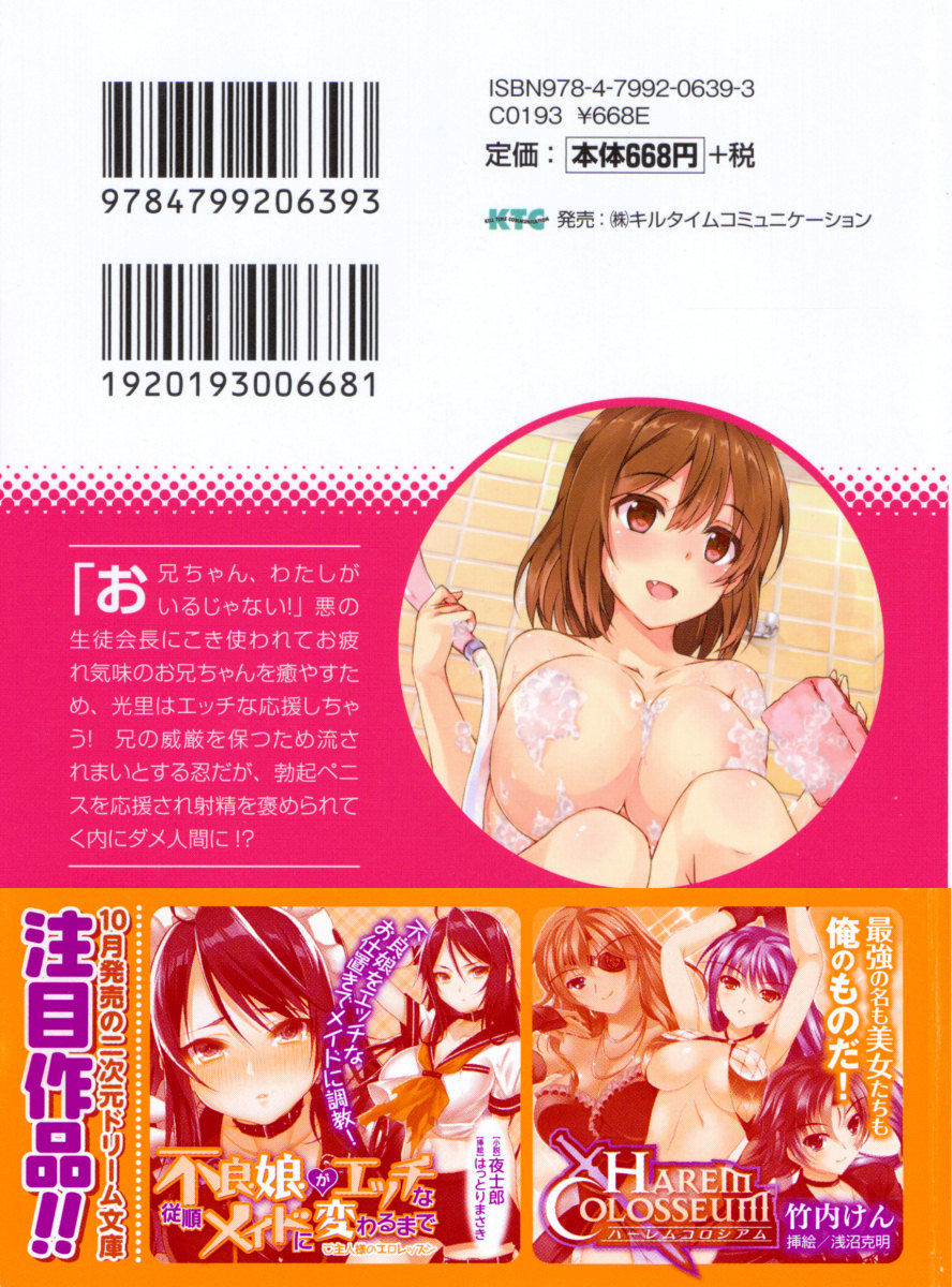 Dada Ama Imouto no Ouen H Iyashite Ageruwa Oniichan! - Cheer H of Fond Sister page 3 full