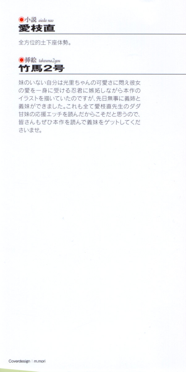 Dada Ama Imouto no Ouen H Iyashite Ageruwa Oniichan! - Cheer H of Fond Sister page 6 full