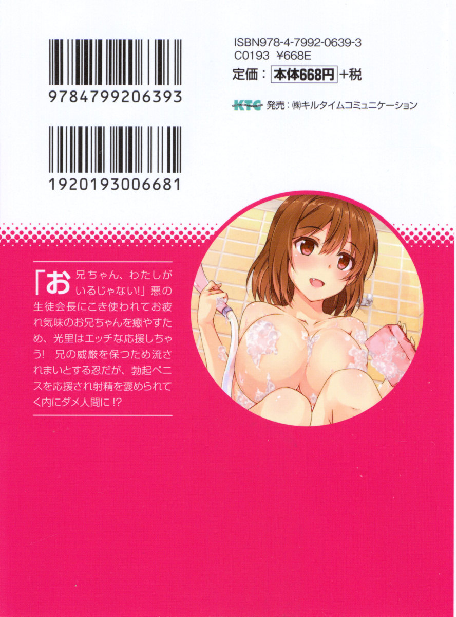 Dada Ama Imouto no Ouen H Iyashite Ageruwa Oniichan! - Cheer H of Fond Sister page 7 full