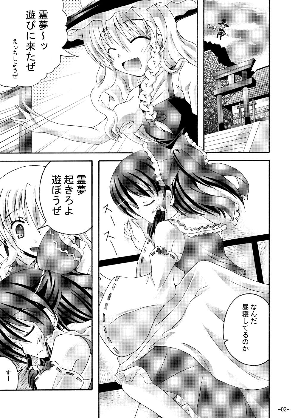 Touhou Yumemonogatari San page 2 full