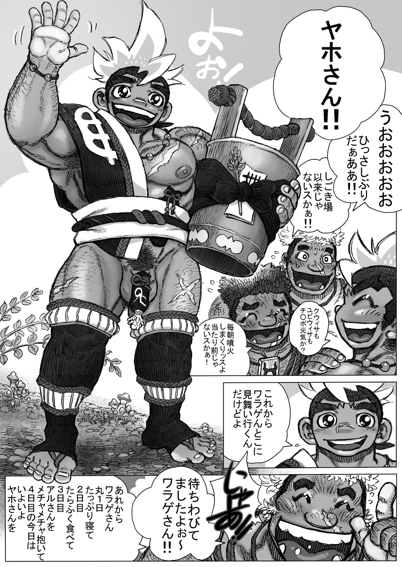 Hepoe no Kuni kara 13 - Sanpu Dousai Kekkon Shoya no Maki page 3 full