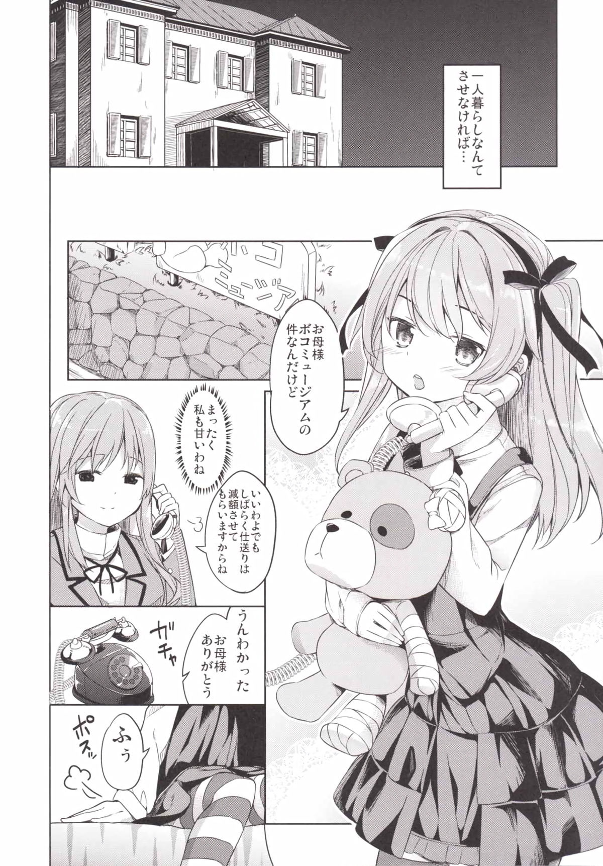 Shimada-ryuu High! Ace Senshadou page 6 full