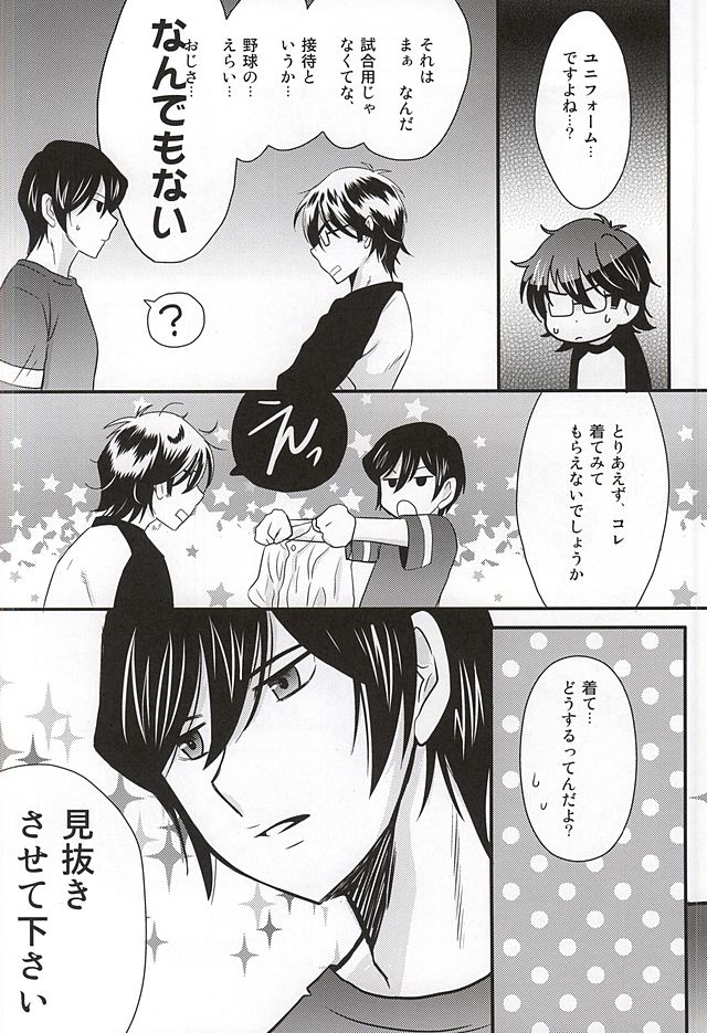 Miyuki page 3 full