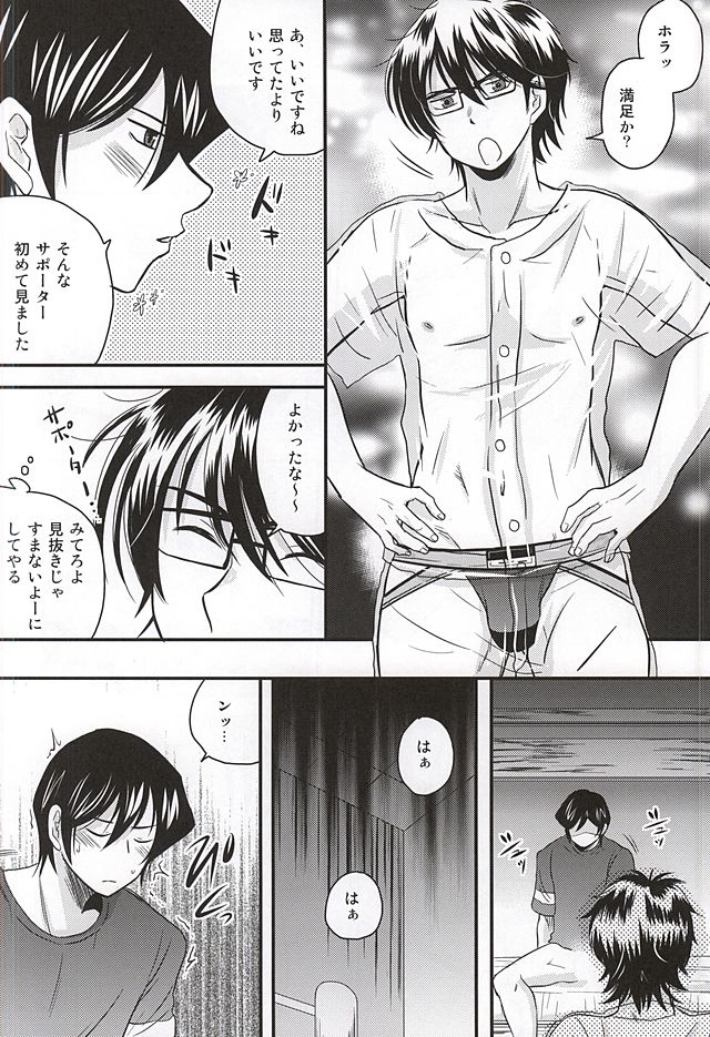 Miyuki page 5 full