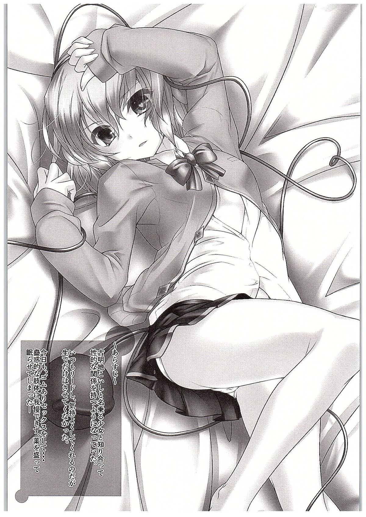 J●Koishi no SUBLIMINAL page 2 full