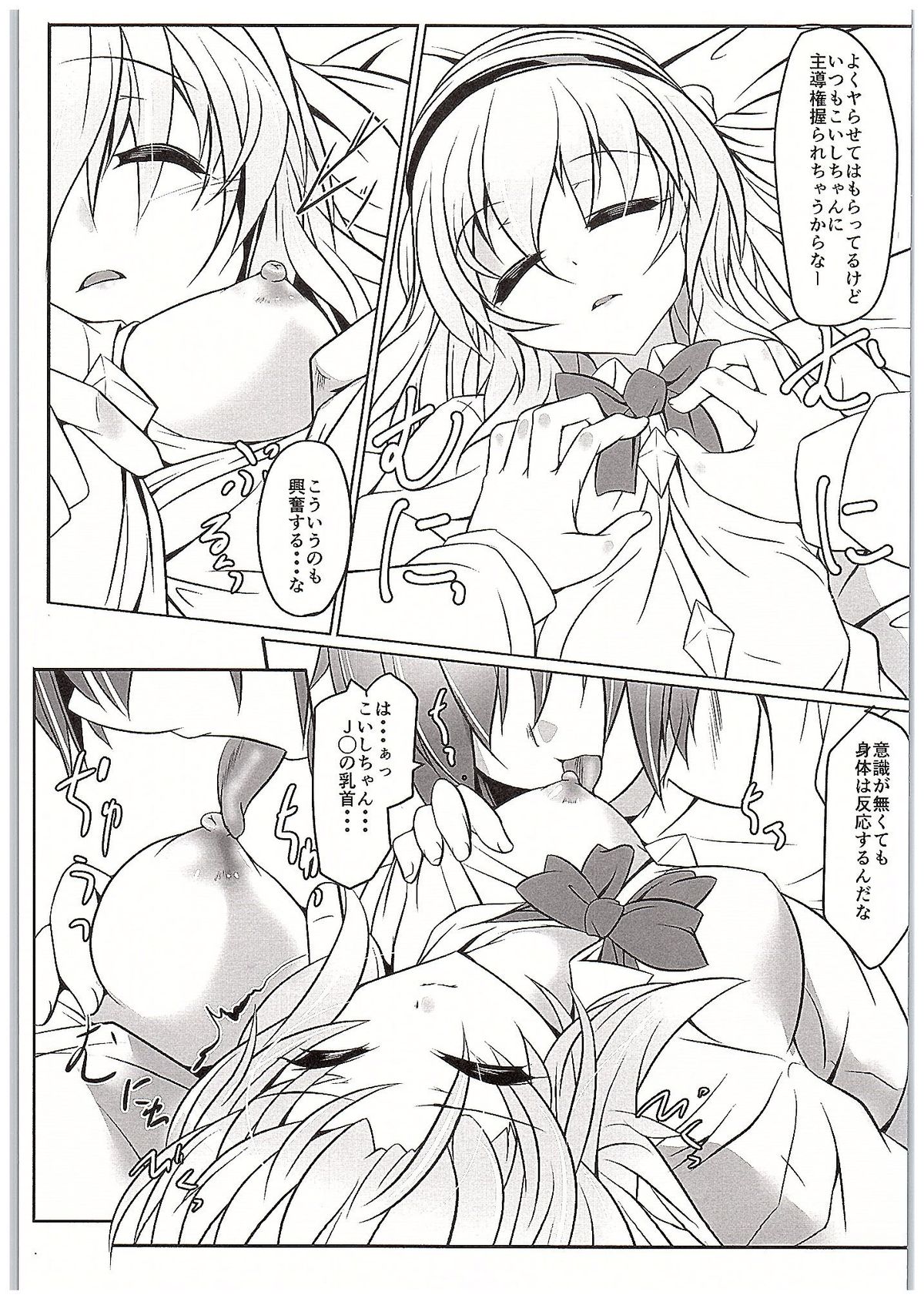 J●Koishi no SUBLIMINAL page 4 full