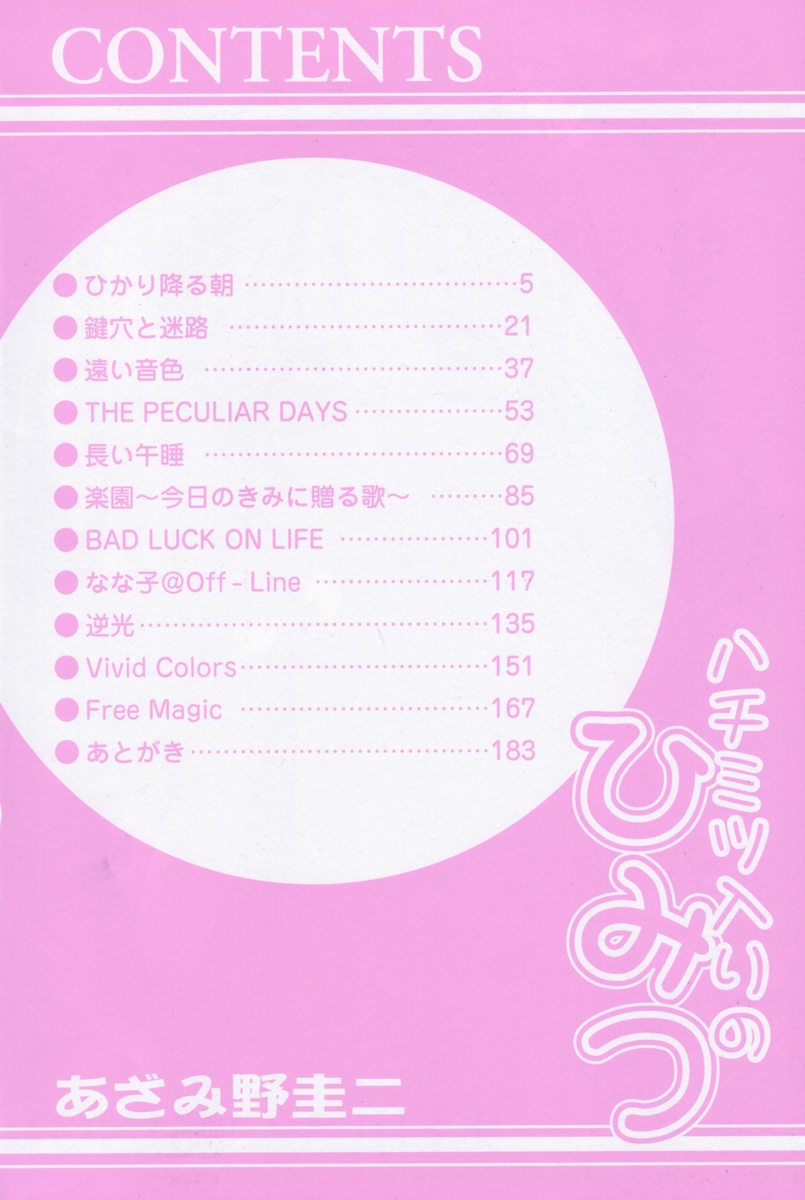 Hachimitsuiri no Himitsu page 5 full