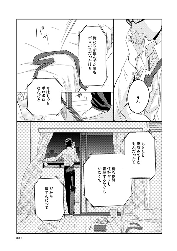 love story page 4 full