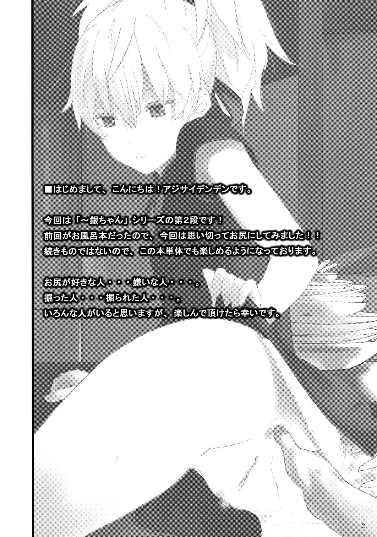 Oshiri de Yin-chan Hon page 2 full