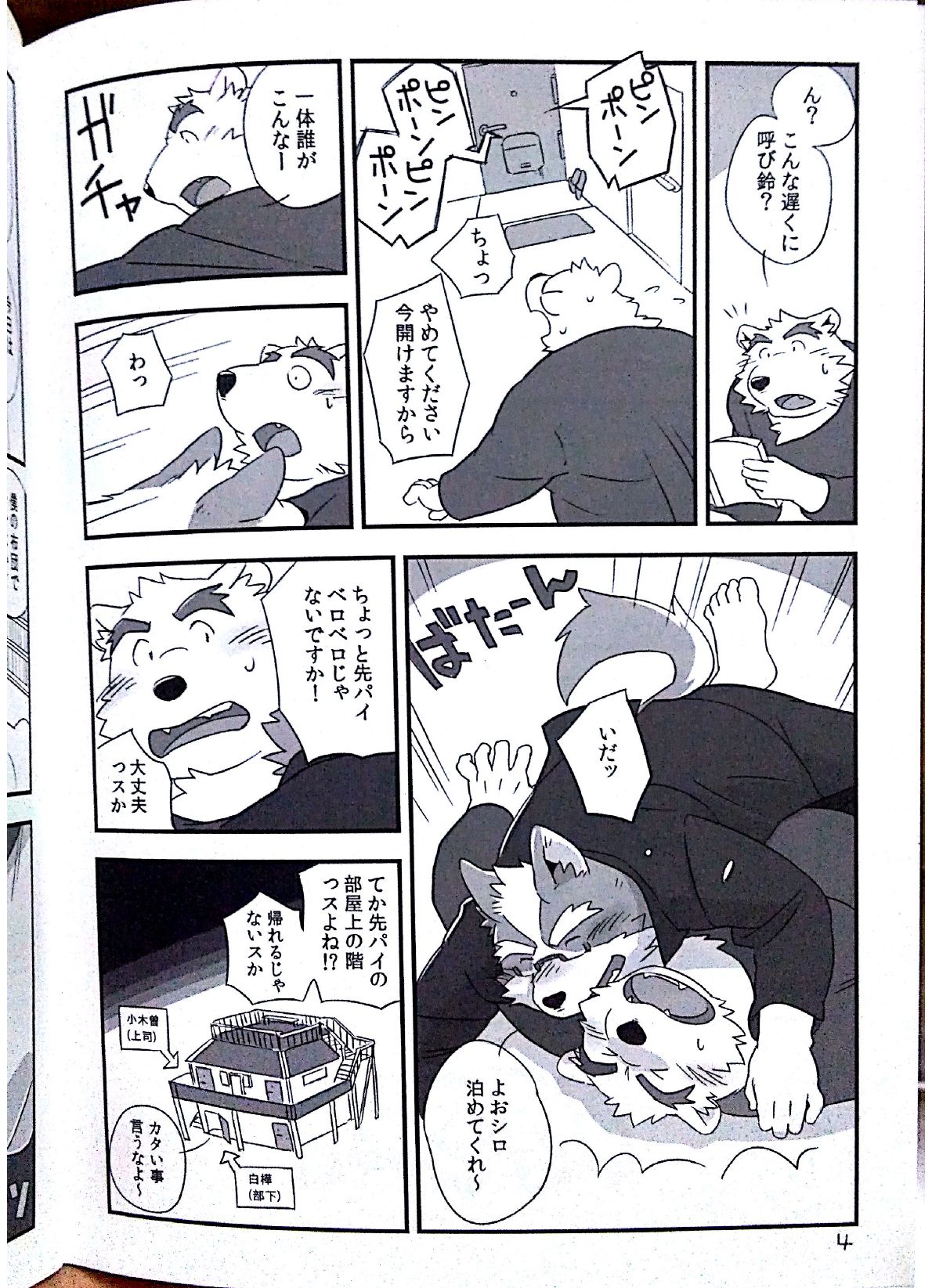 Scramble! 1 page 3 full