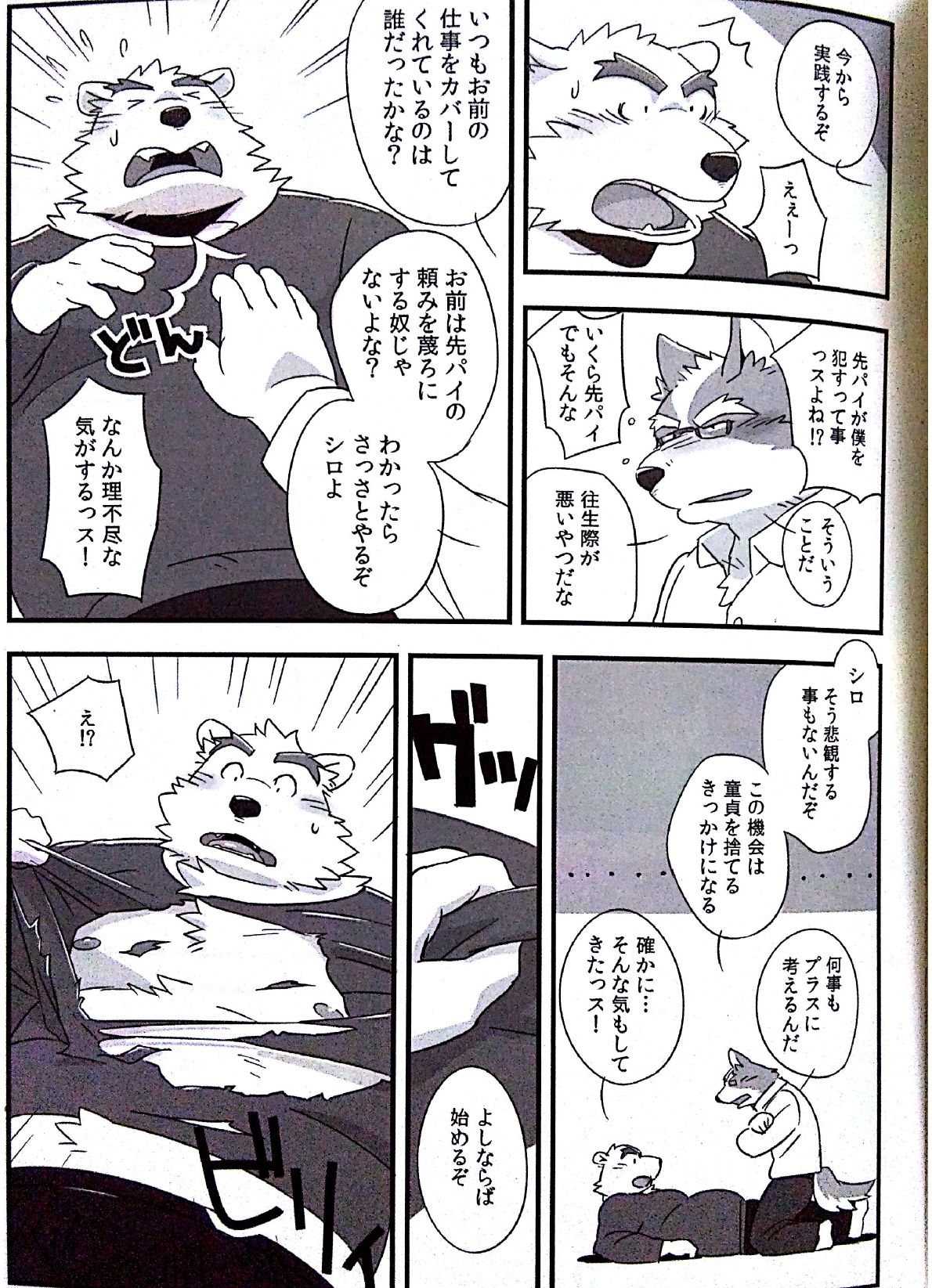 Scramble! 1 page 6 full